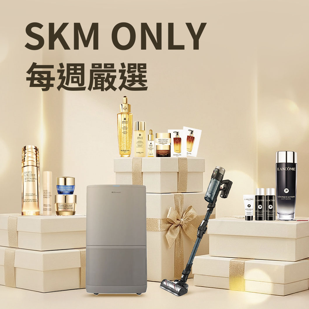 SKMONLY每週嚴選