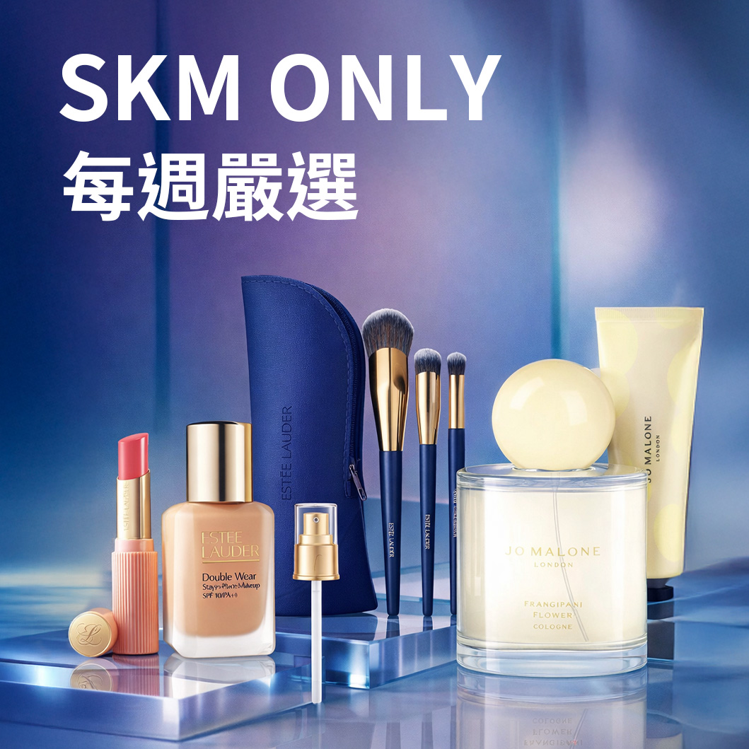 SKMONLY每週嚴選