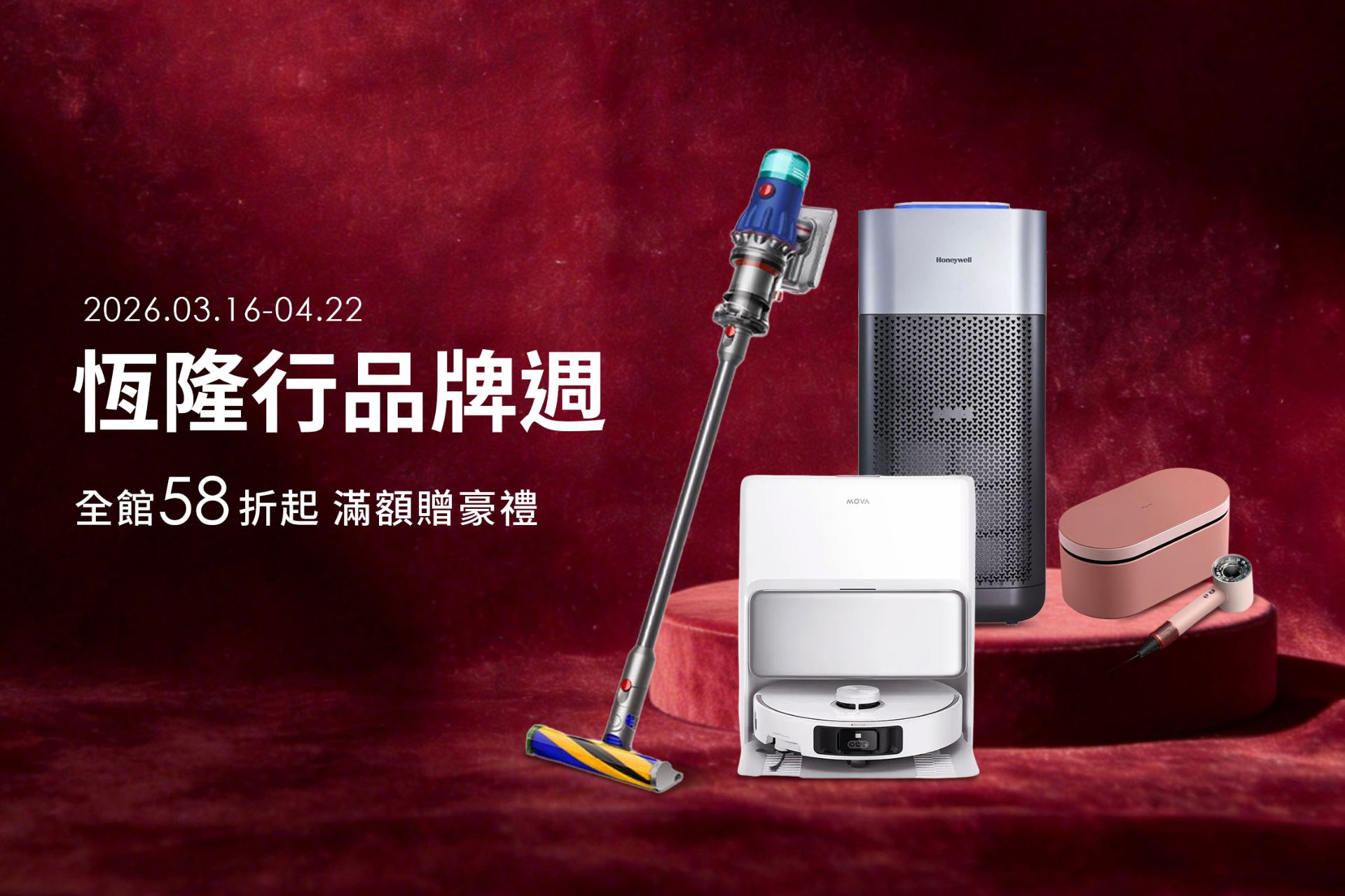 恆隆行品牌週58折起