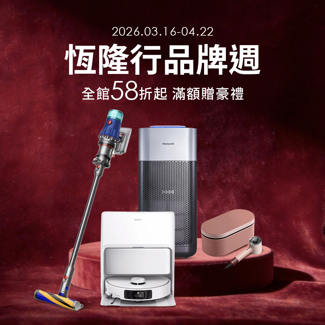 恆隆行品牌週58折起