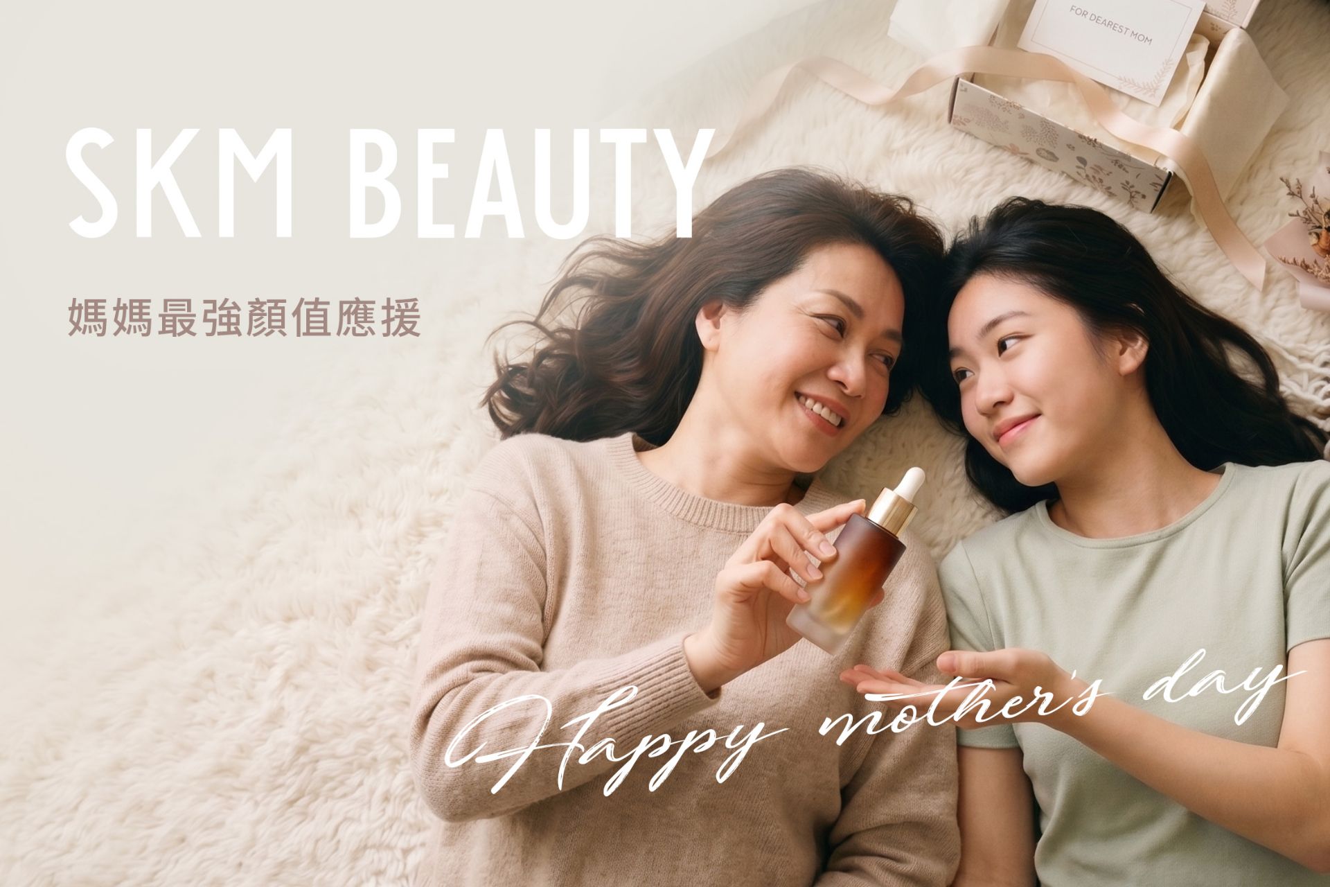 SKM BEAUTY 母親節美妝應援