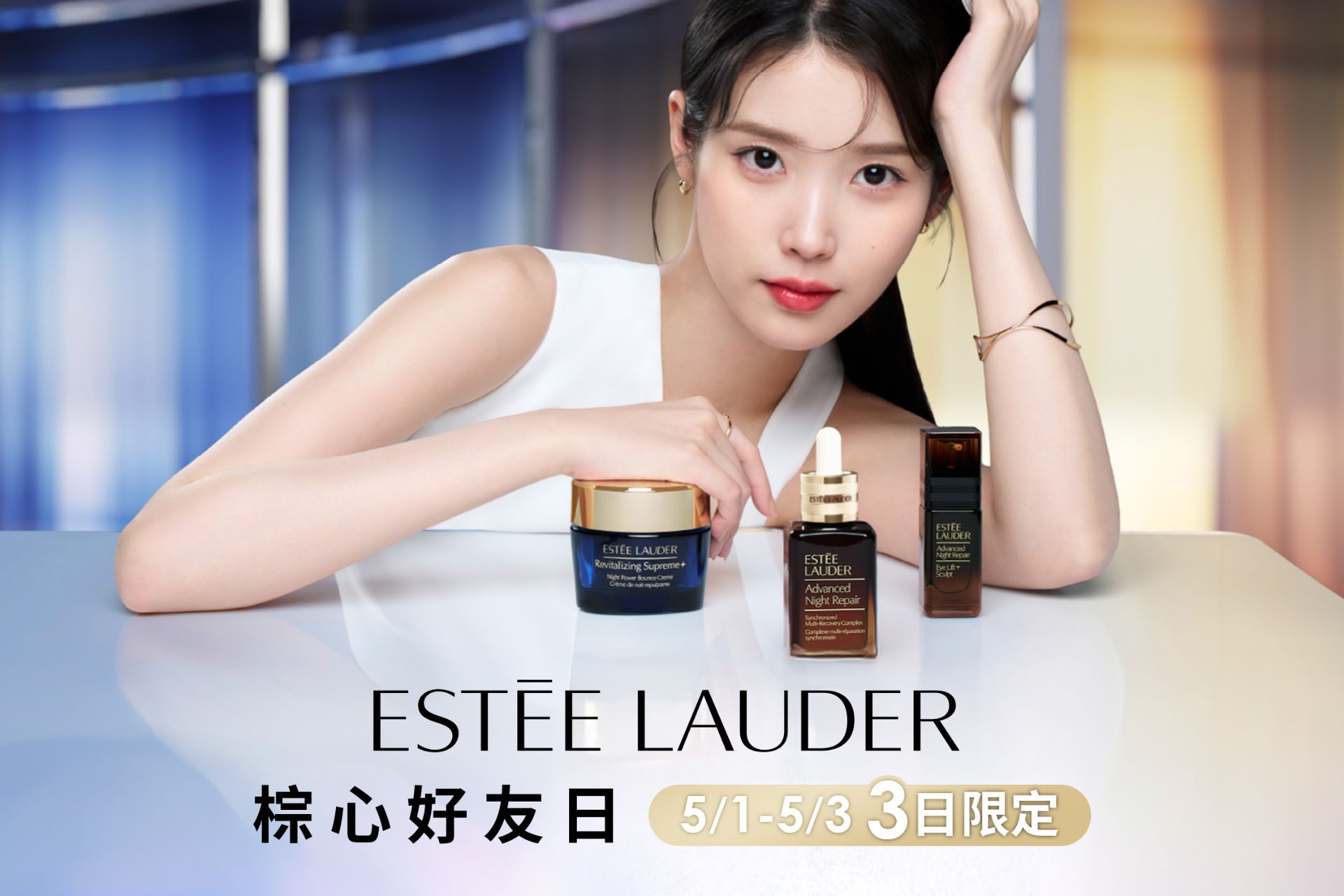 雅詩蘭黛棕心好友日