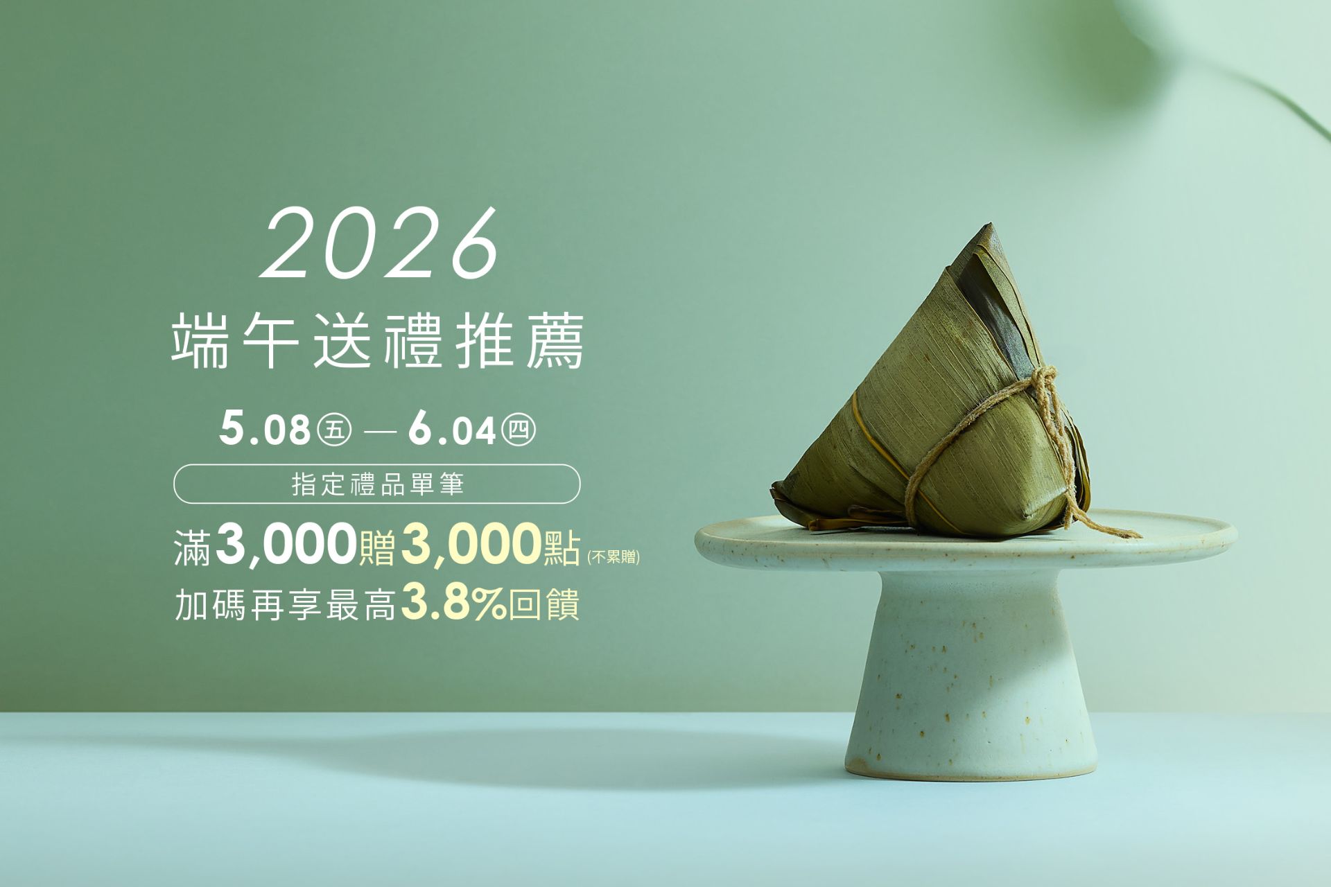 2026 端午禮盒推薦