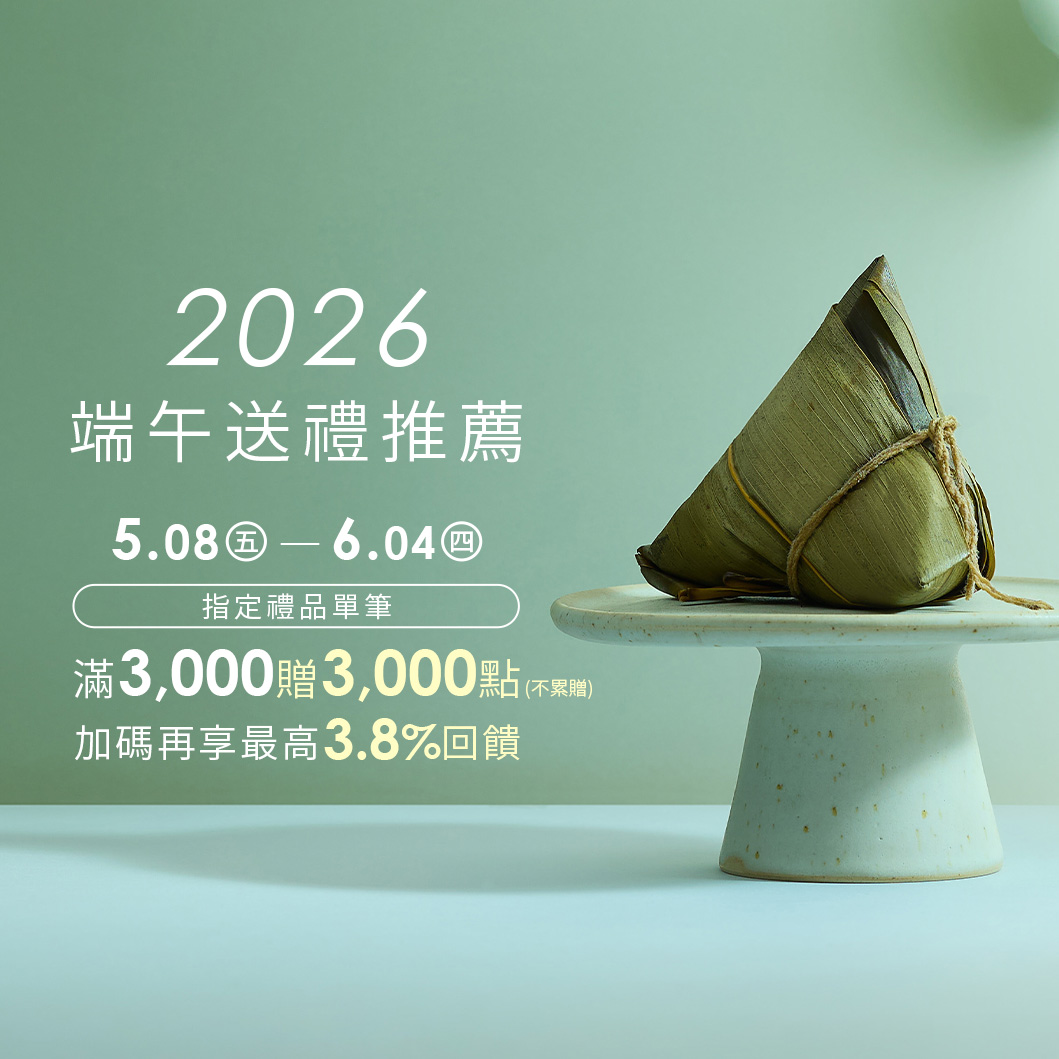 2026 端午禮盒推薦