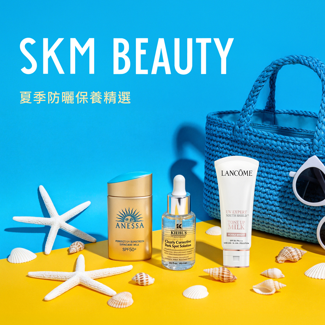 SKM BEAUTY 夏季防曬保養