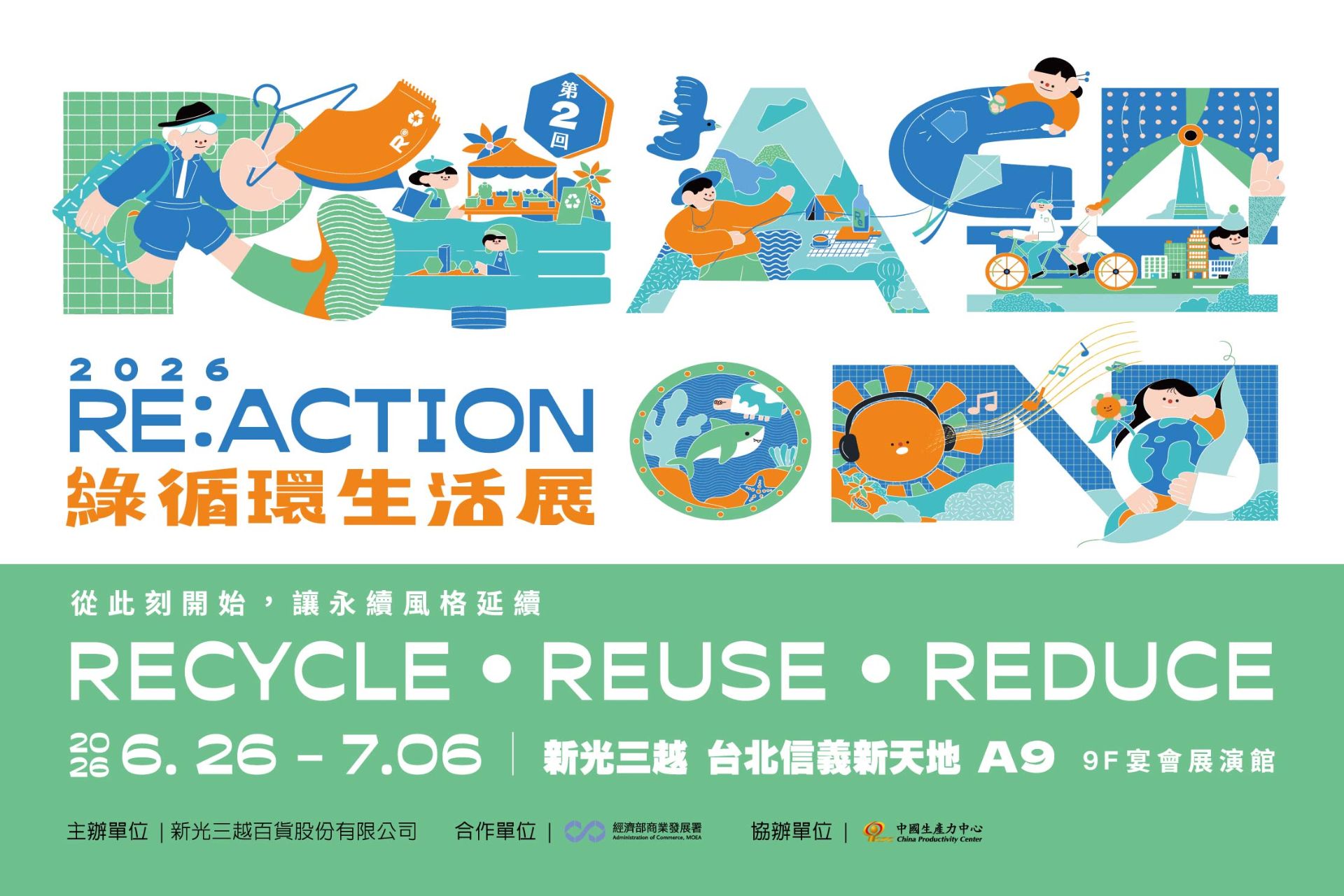 2026 RE:ACTION 綠循環生活展