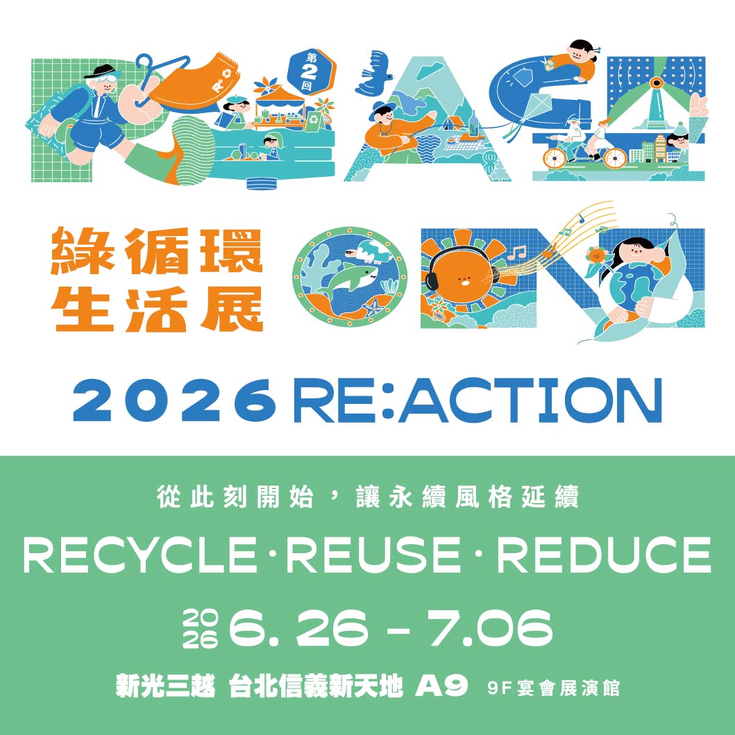 2026 RE:ACTION 綠循環生活展
