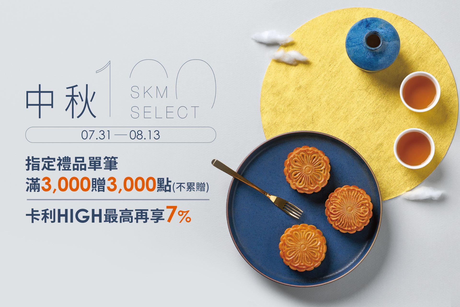 2026 中秋送禮推薦