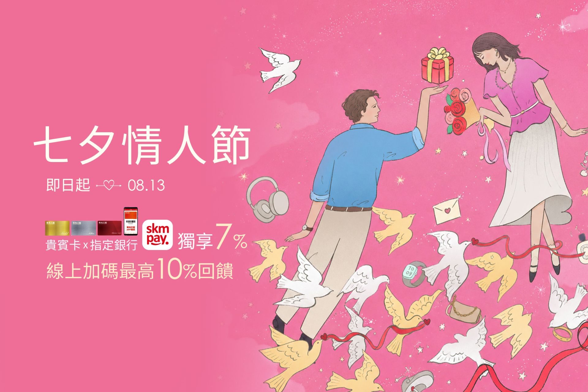2026七夕送禮推薦