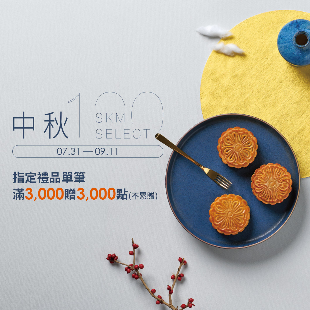 2026 中秋送禮推薦