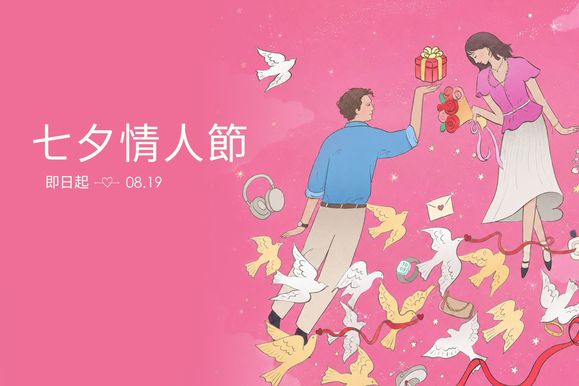 2026七夕送禮推薦