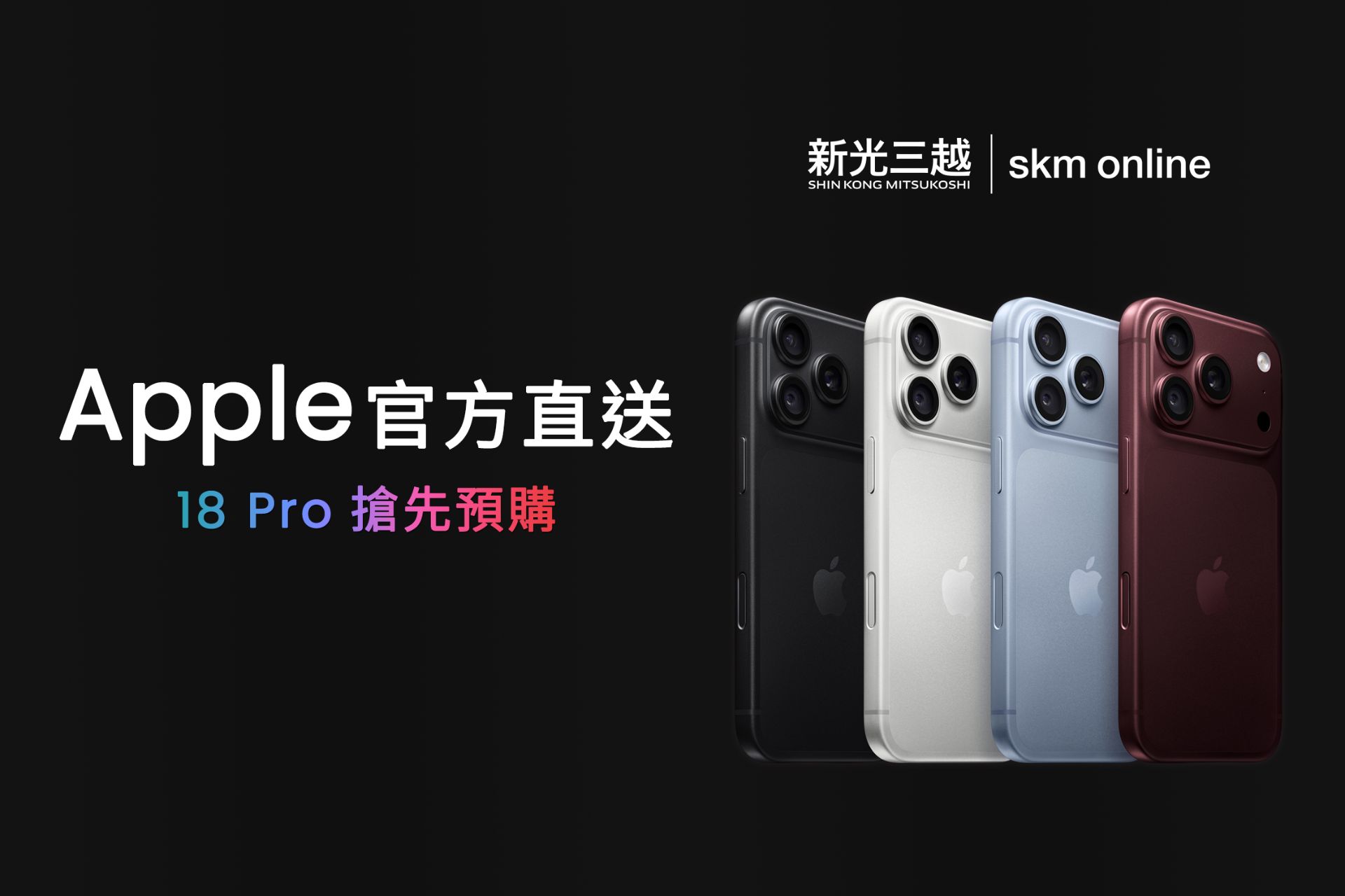 Apple 新機預購