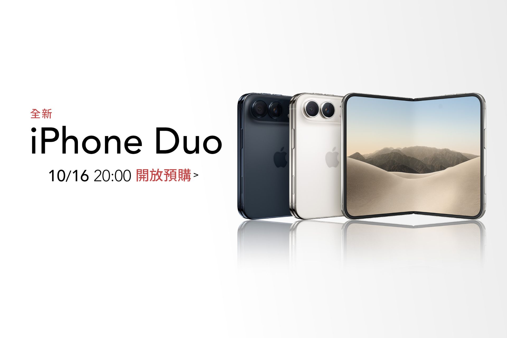 iPhone Duo 新機預購 
