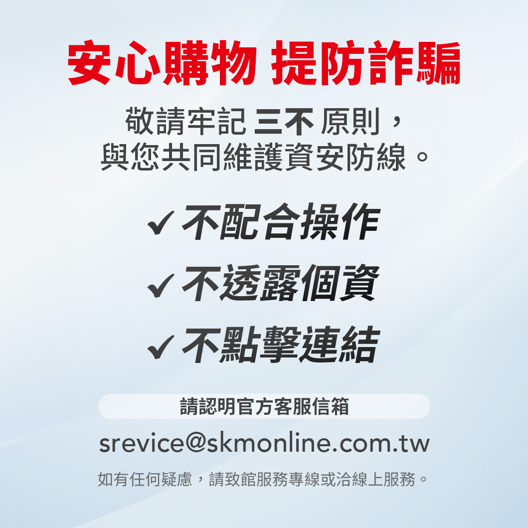 防詐騙提醒