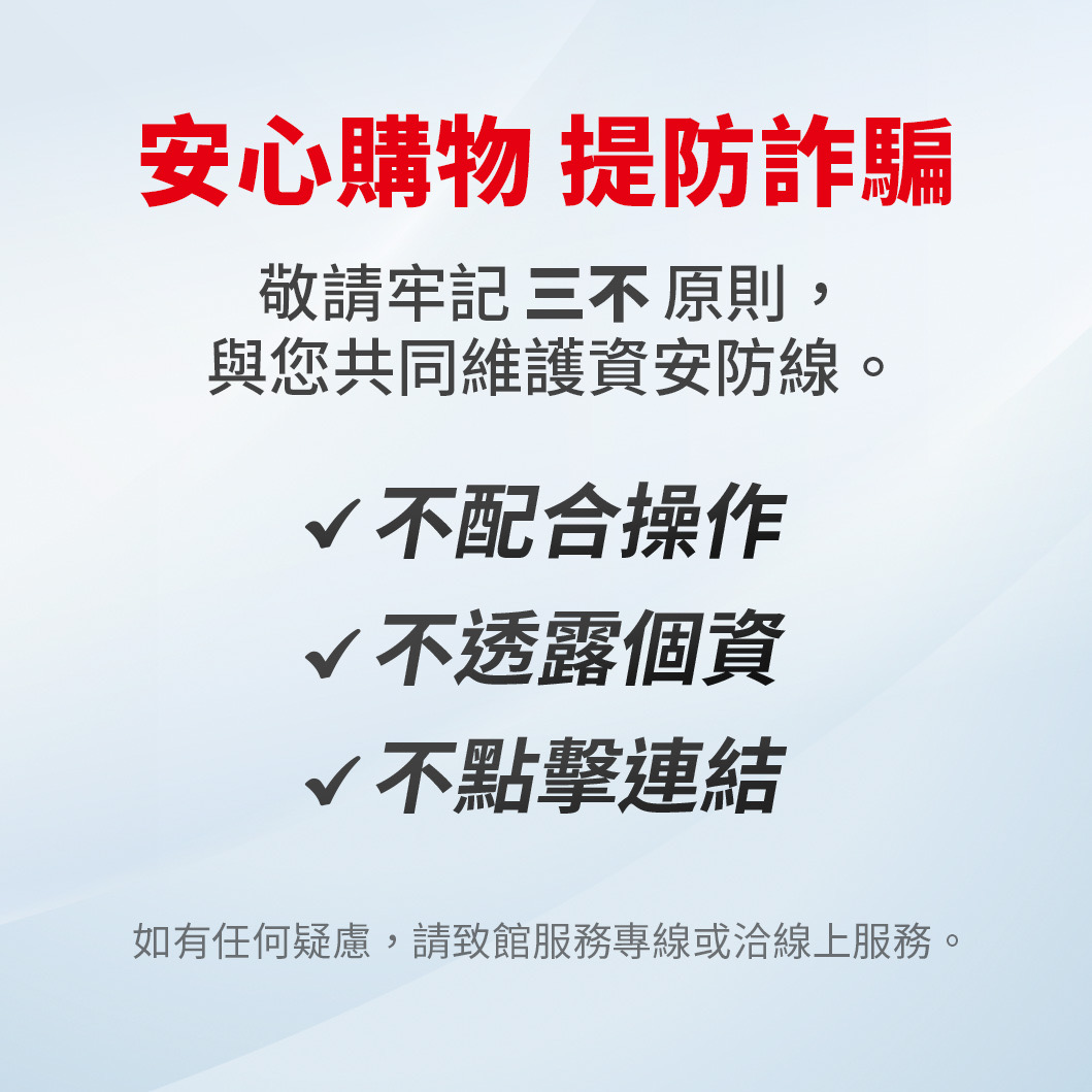 防詐騙提醒