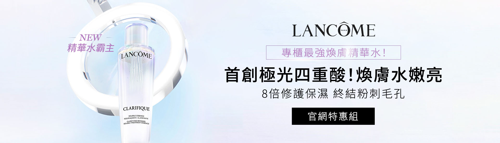 蘭蔻精選商品