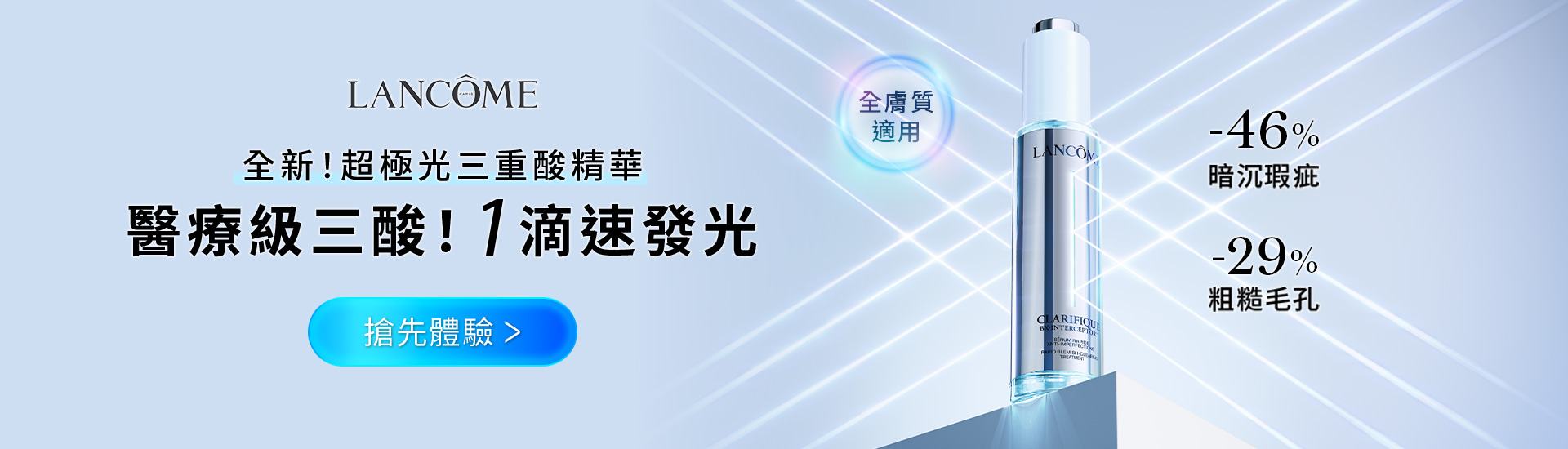 超極光三重酸精華