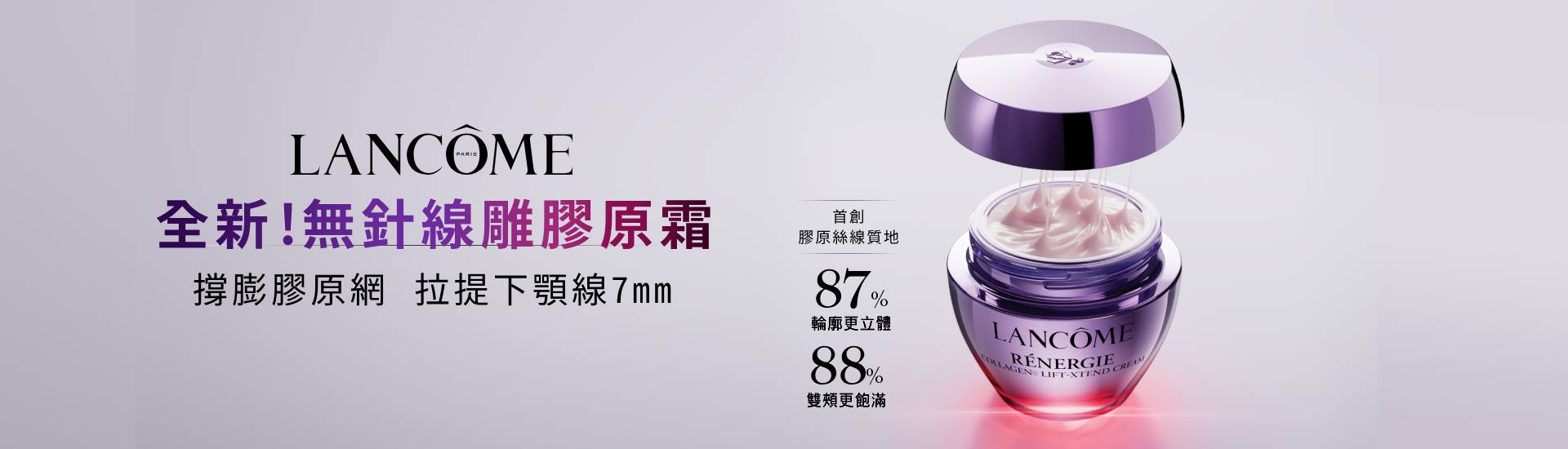 蘭蔻主打推薦