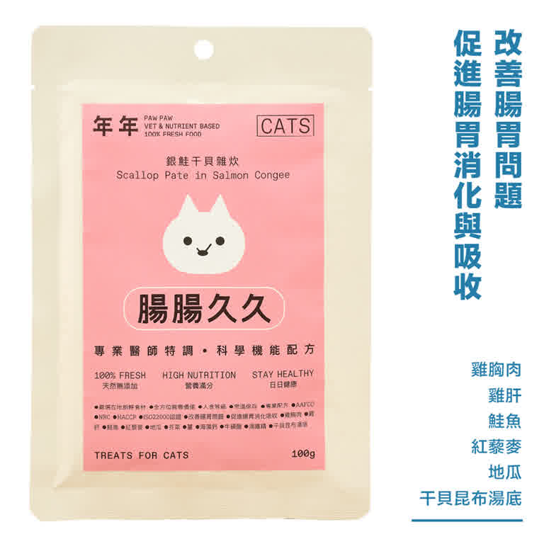 (散裝1入組)-貓咪主食鮮食包-腸腸久久