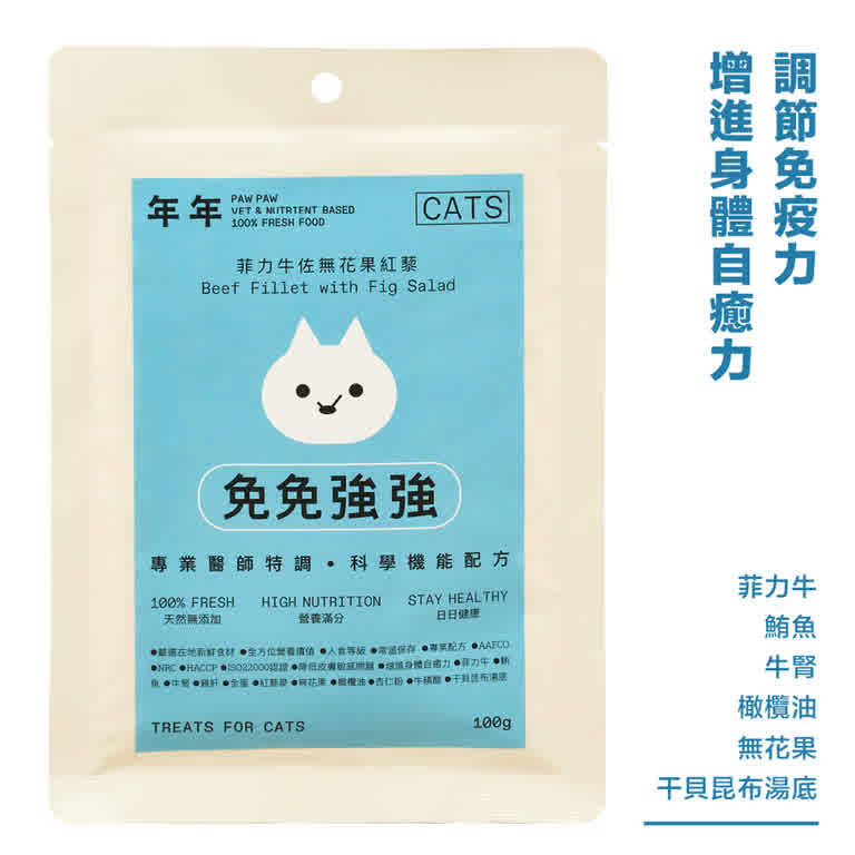 (散裝1入組)-貓咪主食鮮食包-免免強強