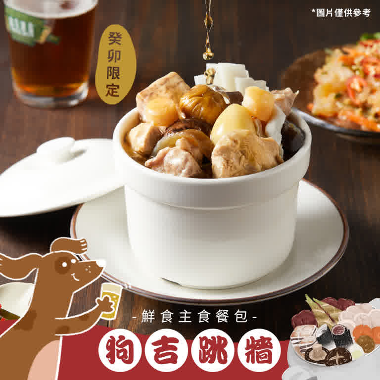 Abao【新春限定】犬貓/狗吉跳牆(一盒/2入)