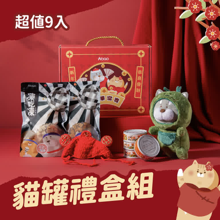 Abao【新春限定】龍華富貴 貓咪禮盒