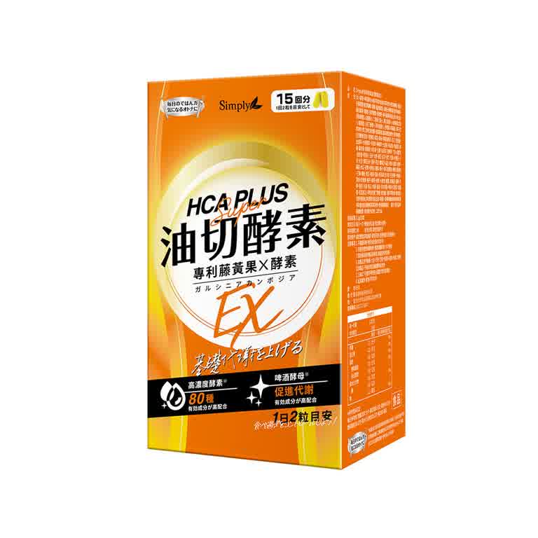 【Simply新普利】食事油切酵素錠EX 30錠/盒