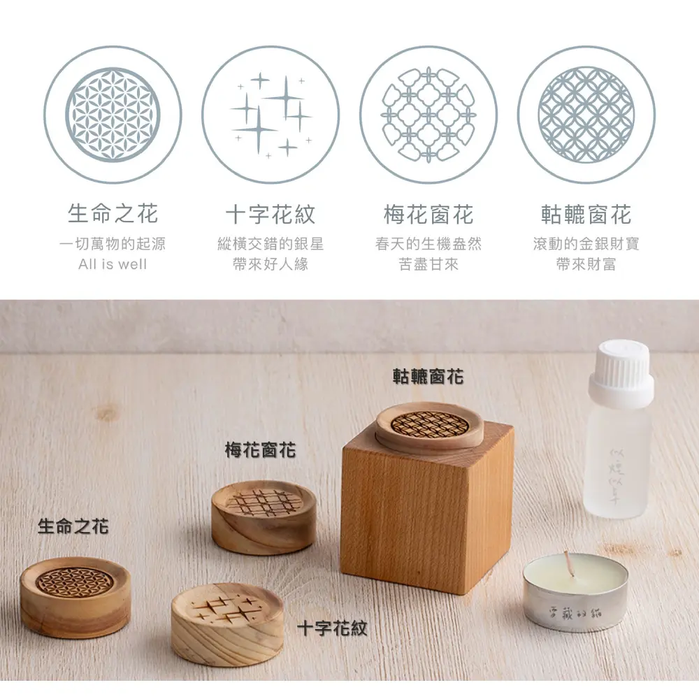 日影木擴香組｜甘溫工作室