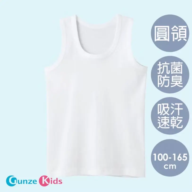 GUNZE男童抗菌吸汗背心-165cm