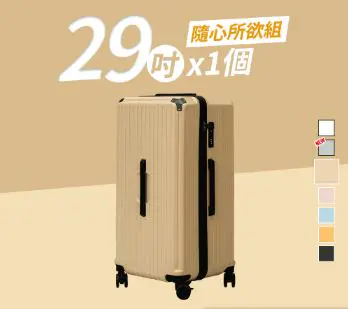 A8 3F Doris 極o能裝行李箱 29吋-特調奶茶