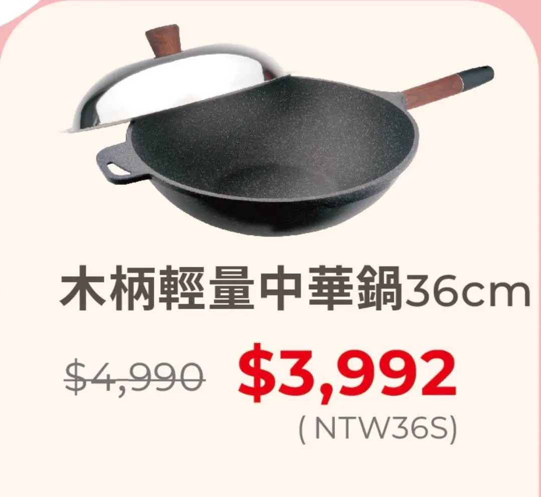 掌廚~木柄輕量36公分不沾煎炒鍋(附蓋)