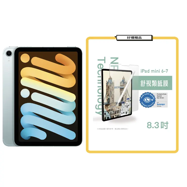 iPad mini A17 Pro 晶片 WiFi 512G 藍色＋貼