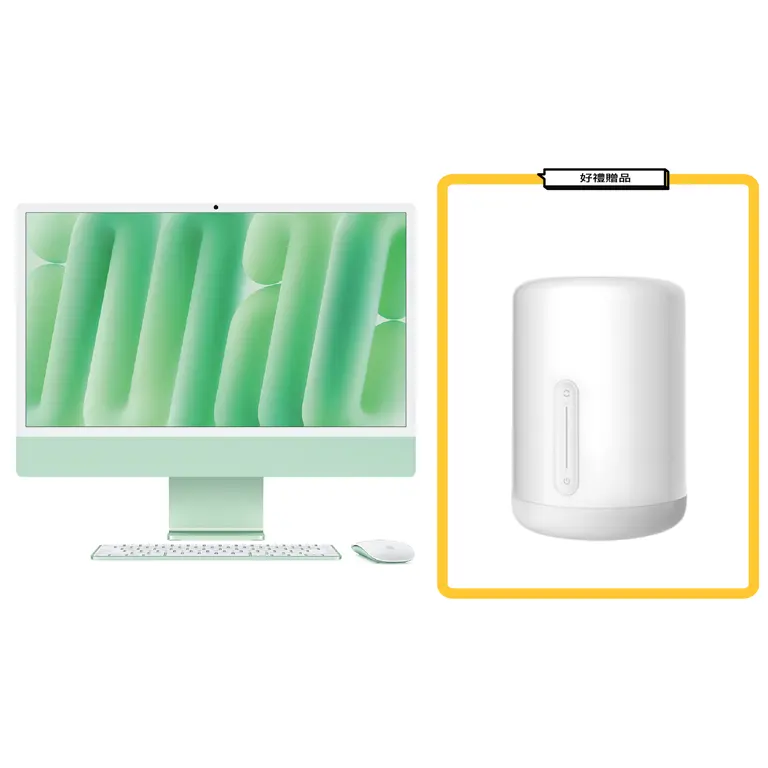 iMac M4晶片 24吋 8核心CPU 256G 綠色＋品牌床頭燈