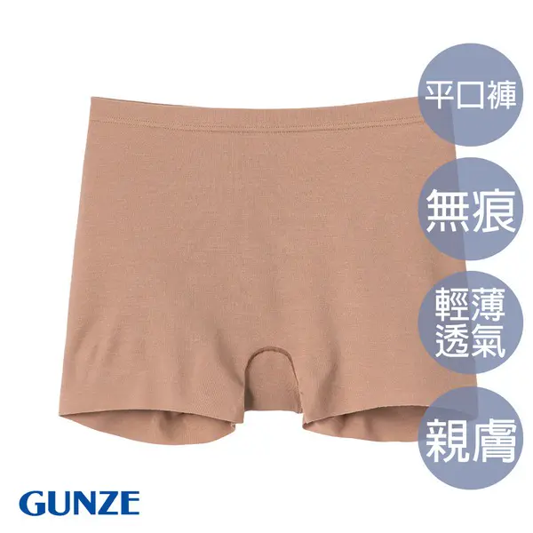 【Lofan】GUNZE全無痕美型輕薄平口褲-粉膚-M