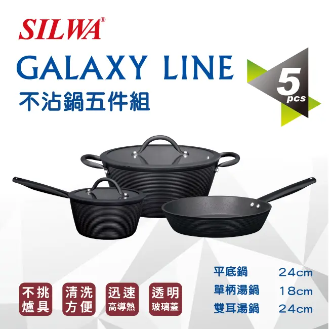 【台中新光-西華】GALAXY系列不沾鍋五件組