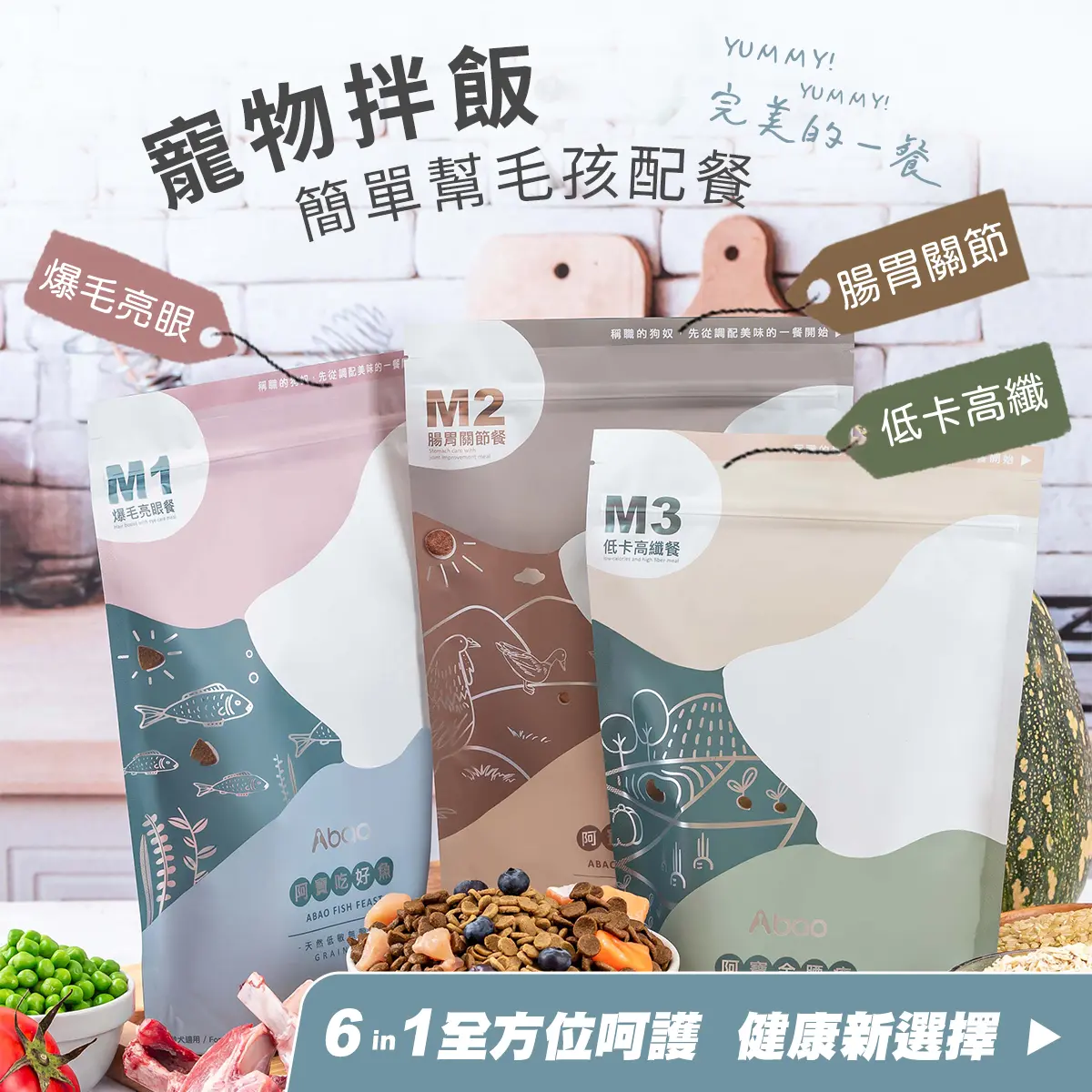 Abao【M系列犬糧】阿寶經典拌飯組｜犬糧3包入