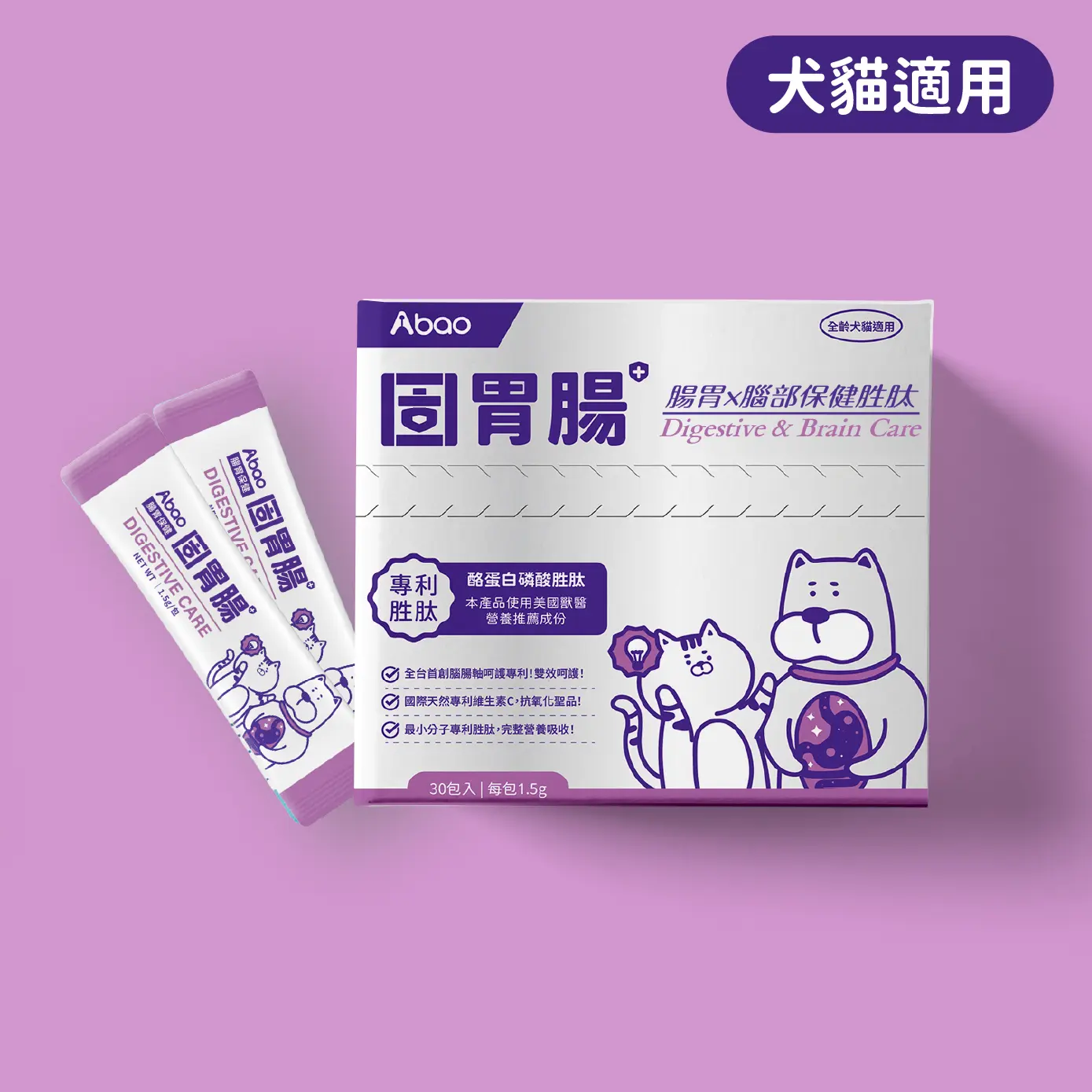 Abao【寵物保健胜肽】固胃腸(30入/盒)｜犬貓適用