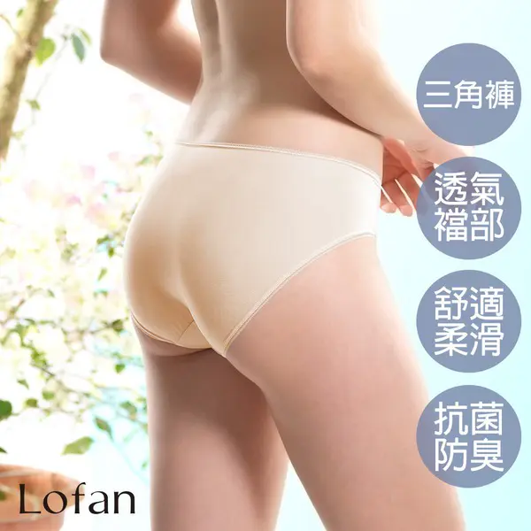 【Lofan】{ 雲朵 } 抗菌無痕小褲-膚-M