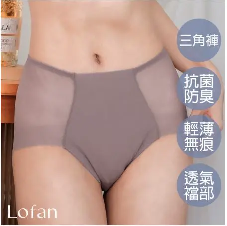 【Lofan】冰晶無痕透氣舒適小褲-摩卡-L