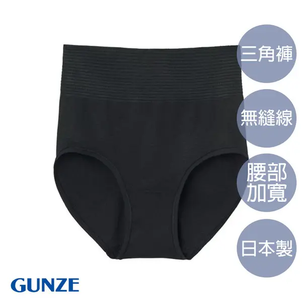【Lofan】GUNZE舒適合身收腰無痕小褲-黑-L