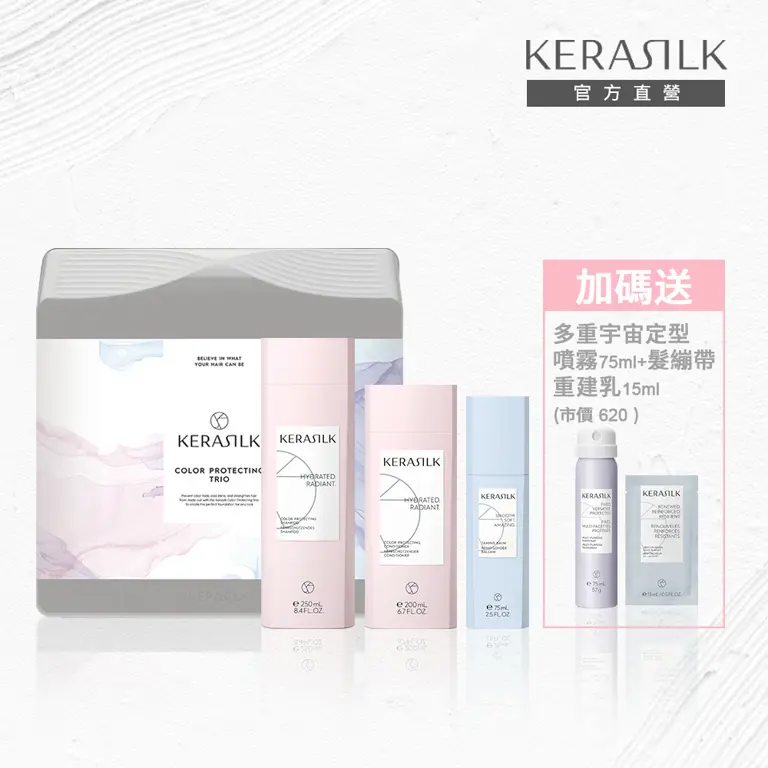 KERASILK 質順三重奏禮盒