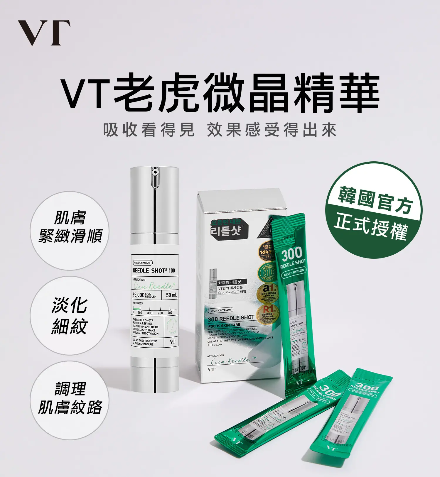 VT虎力全開精華雙享組合