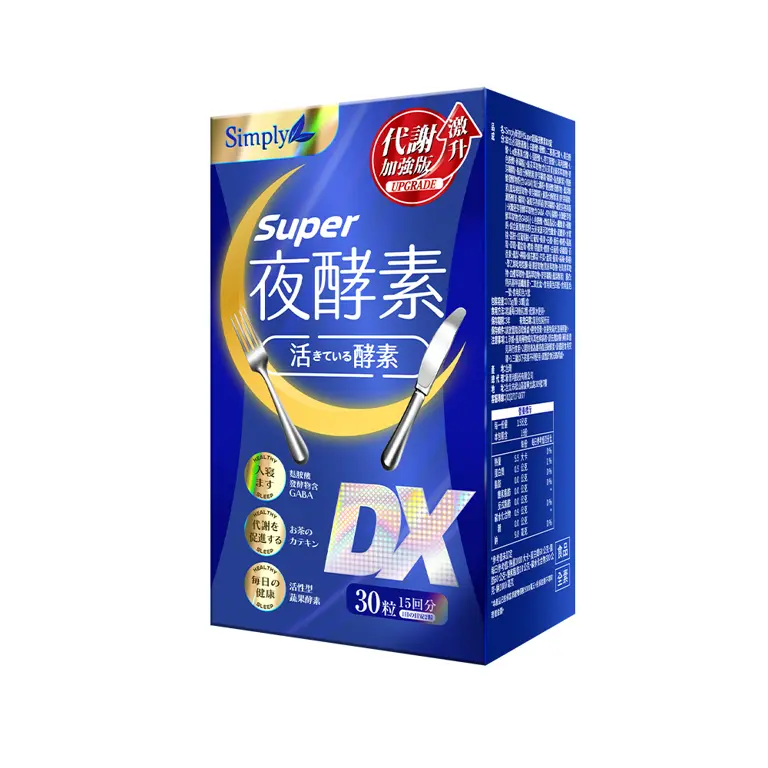 【Simply新普利】新普利夜酵素SUPER DX(30入/盒)
