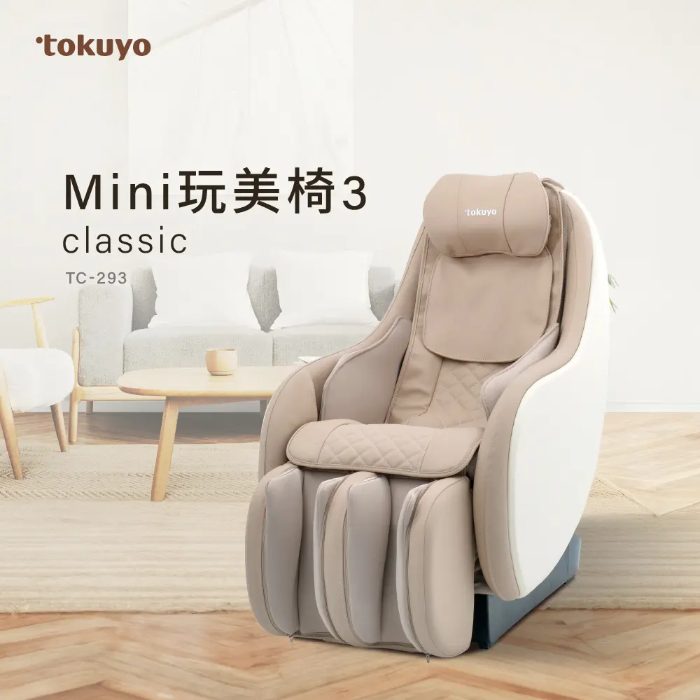 tokuyo Mini玩美椅3 classic 按摩椅TC-293｜新光三越skm online｜skm