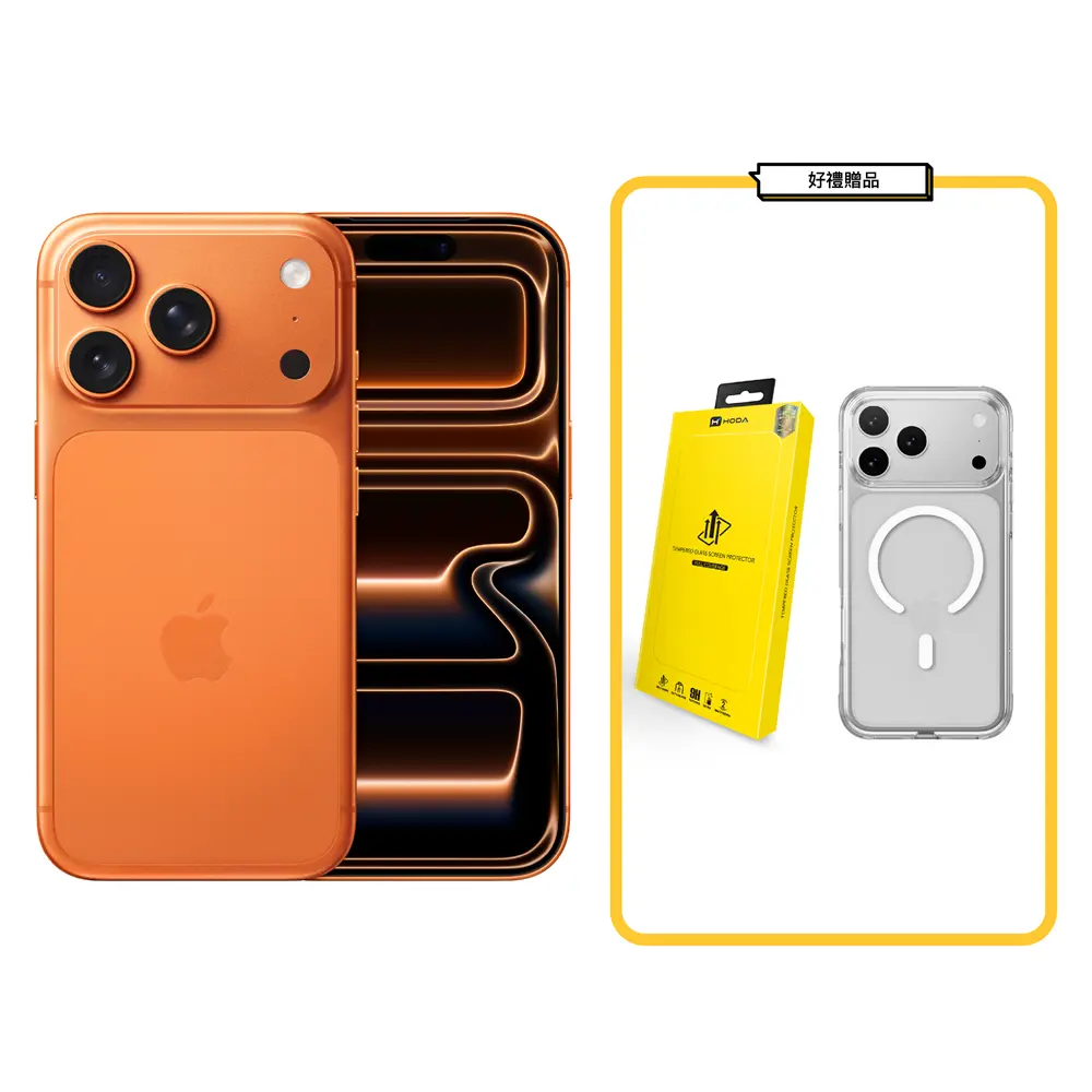 【新上市】iPhone 17 Pro 256G 6.3吋 宇宙橙色 +超值組