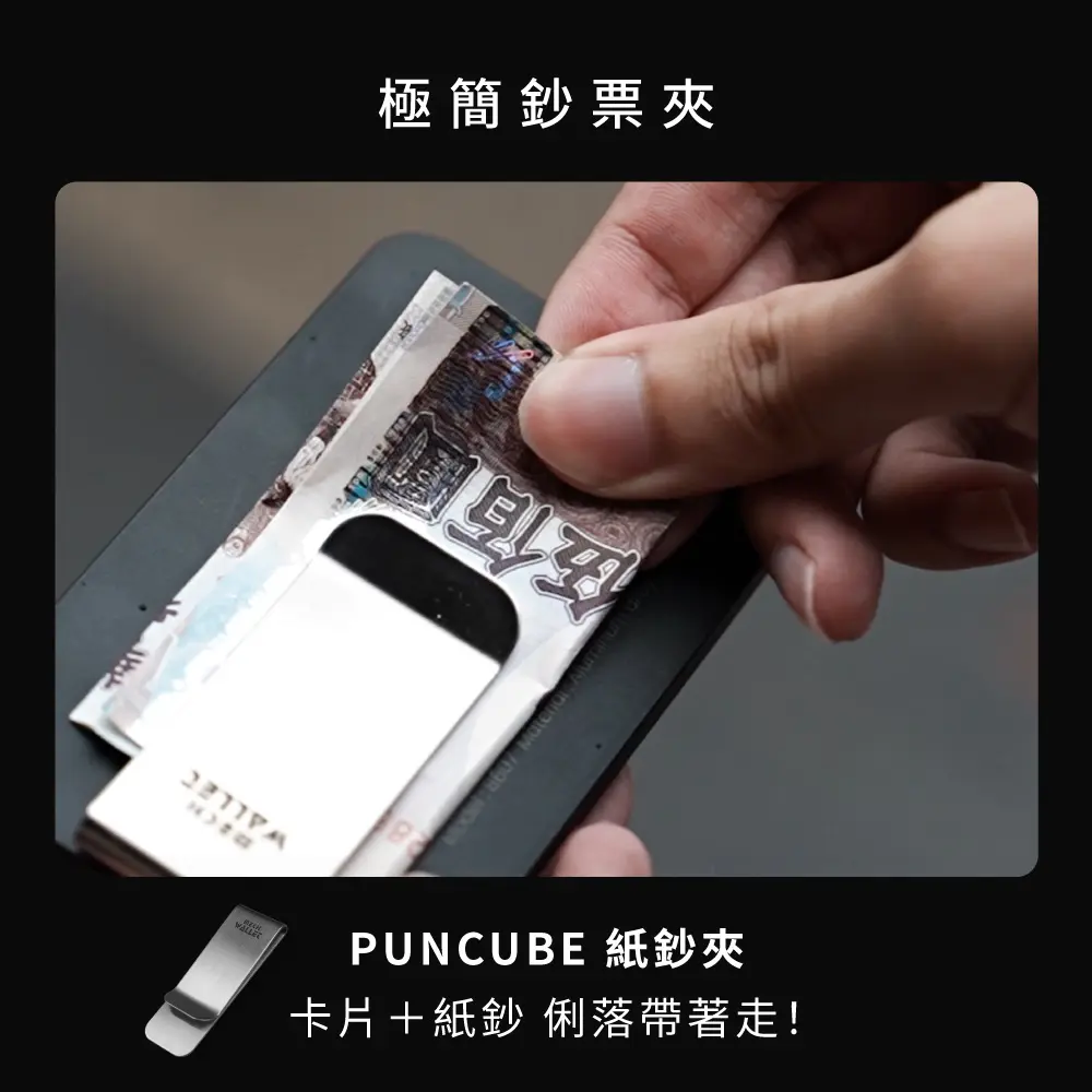 PUNCUBE MECH WALLET〔超早鳥單入組｜零感錢包〕｜新光三越skm online｜skm online 新光三越線上官方購物平台