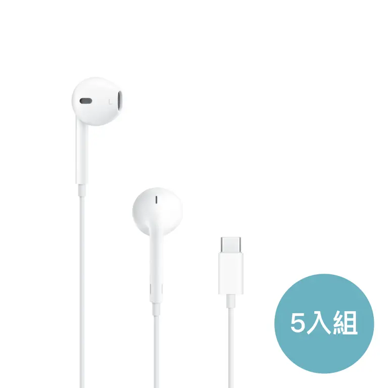(團購優惠) EarPods For USB-C MYQY3 5入組