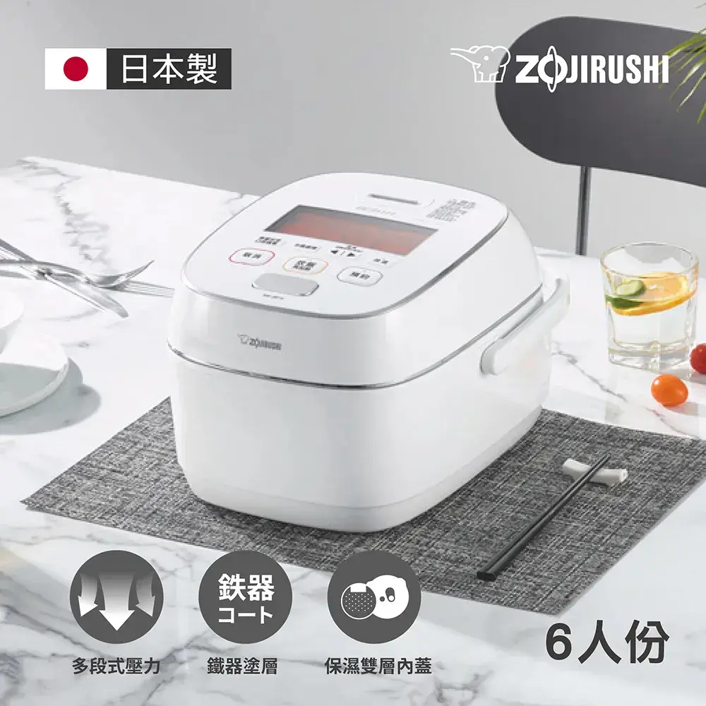 ZOJIRUSHI 象印6人份鐵器塗層白金厚釜壓力IH電子鍋(NW-JBF10)｜高雄三