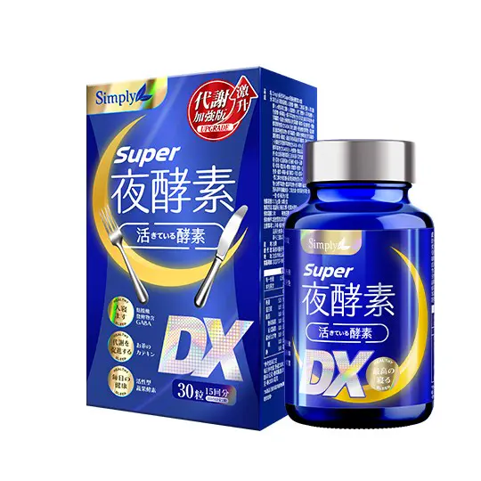 【Simply新普利】新普利夜酵素SUPER DX(30入/盒)
