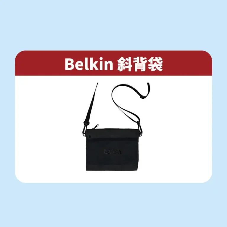 Belkin 斜揹袋 (顏色隨機)